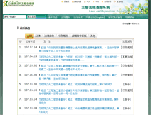 Tablet Screenshot of lawweb.pcc.gov.tw